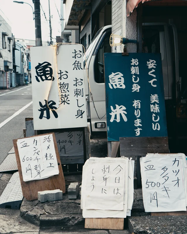 魚米商店の看板